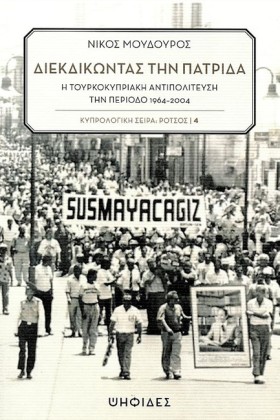 ΔΙΕΚΔΙΚΩΝΤ &hellip;