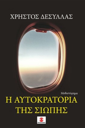 Η ΑΥΤΟΚΡΑΤ &hellip;