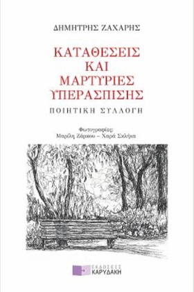 ΚΑΤΑΘΕΣΕΙΣ &hellip;