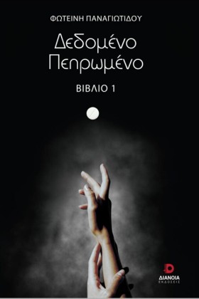 ΔΕΔΟΜΕΝΟ Π &hellip;