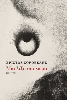 ΜΙΑ ΛΕΞΗ Σ …