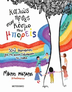 ΚΑΛΩΣ ΗΡΘΕ …