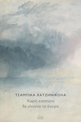 ΧΩΡΙΣ ΕΝΕΣ &hellip;