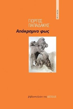 ΑΠΟΚΡΗΜΝΟ …