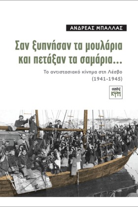 ΣΑΝ ΞΥΠΝΗΣ …