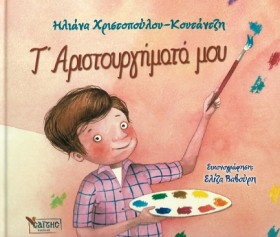 Τ ΑΡΙΣΤΟΥΡ &hellip;