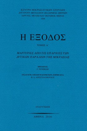 Η ΕΞΟΔΟΣ Α …