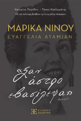 ΜΑΡΙΚΑ ΝΙΝ …