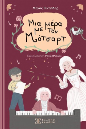 ΜΙΑ ΜΕΡΑ Μ &hellip;