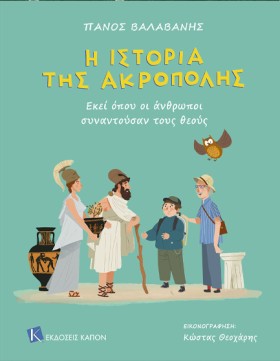 Η ΙΣΤΟΡΙΑ &hellip;