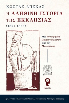 Η ΑΛΗΘΙΝΗ …