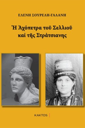 Η ΑΧΟΠΕΤΡΑ &hellip;