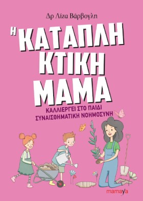 Η ΚΑΤΑΠΛΗΚ &hellip;