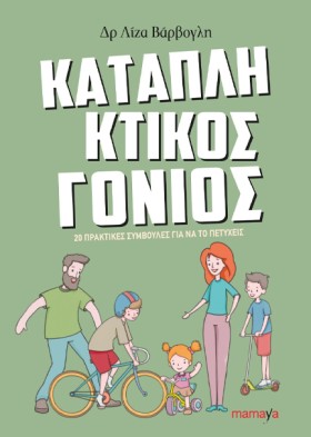 ΚΑΤΑΠΛΗΚΤΙ &hellip;