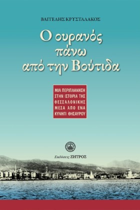 Ο ΟΥΡΑΝΟΣ &hellip;