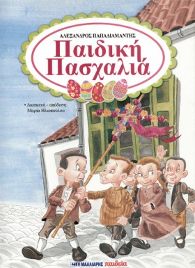 ΠΑΙΔΙΚΗ ΠΑ …