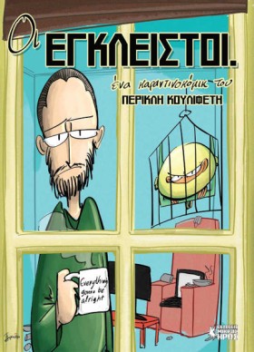 ΟΙ ΈΓΚΛΕΙΣ &hellip;