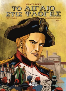 ΤΟ ΑΙΓΑΙΟ …