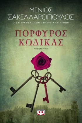 ΠΟΡΦΥΡΟΣ Κ &hellip;