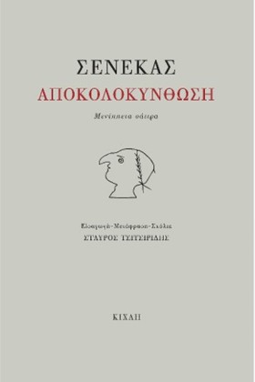 ΑΠΟΚΟΛΟΚΥΝ &hellip;