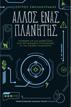 ΑΛΛΟΣ ΕΝΑΣ &hellip;