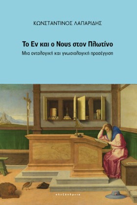 ΤΟ ΕΝ ΚΑΙ …