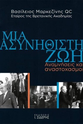 ΜΙΑ ΑΣΥΝΗΘ &hellip;