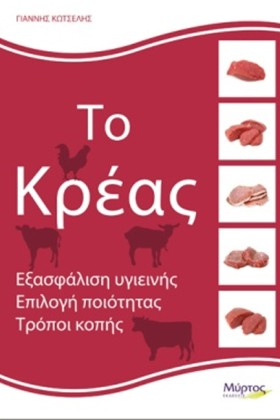 ΤΟ ΚΡΕΑΣ - &hellip;