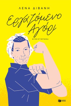 ΕΡΓΑΖΟΜΕΝΟ &hellip;