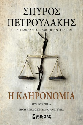 Η ΚΛΗΡΟΝΟΜ &hellip;
