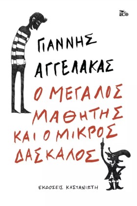 Ο ΜΕΓΑΛΟΣ …