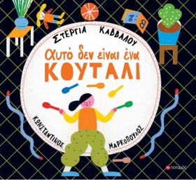 ΑΥΤΟ ΔΕΝ Ε …