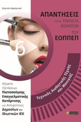 ΤΕΧΝΙΚΟΣ Α &hellip;