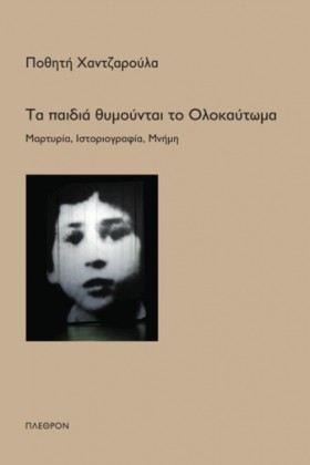 ΤΑ ΠΑΙΔΙΑ &hellip;