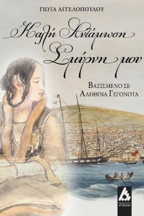 ΚΑΛΗ ΑΝΤΑΜ &hellip;