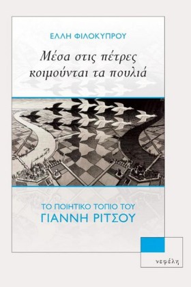 ΜΕΣΑ ΣΤΙΣ …