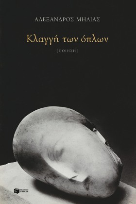 ΚΛΑΓΓΗ ΤΩΝ &hellip;