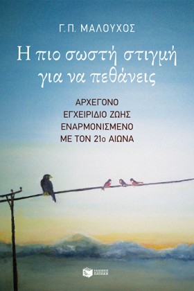 Η ΠΙΟ ΣΩΣΤ &hellip;