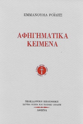 ΑΦΗΓΗΜΑΤΙΚ …