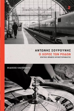 Ο ΧΟΡΟΣ ΤΩ …