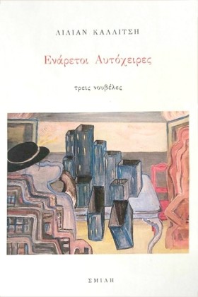 ΕΝΑΡΕΤΟΙ Α …