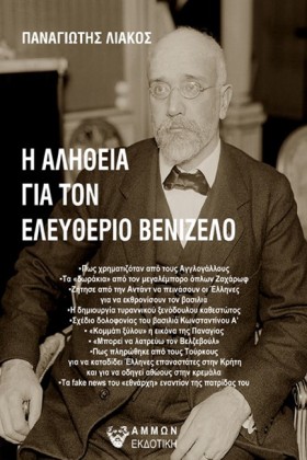 Η ΑΛΗΘΕΙΑ …