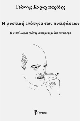 Η ΜΥΣΤΙΚΗ &hellip;