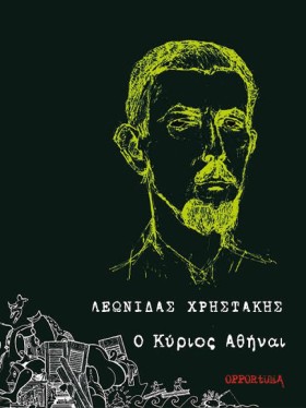 Ο ΚΥΡΙΟΣ Α …