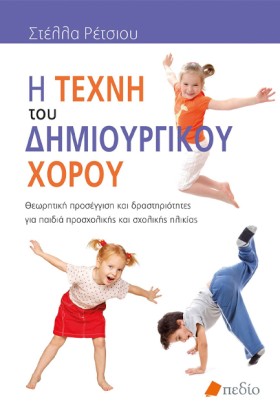 Η ΤΕΧΝΗ ΤΟ …