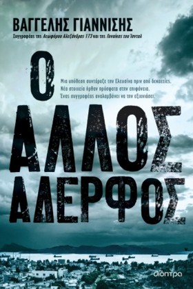Ο ΑΛΛΟΣ ΑΔ &hellip;