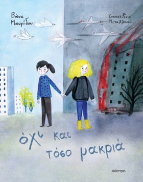 ΟΧΙ ΚΑΙ ΤΟ …