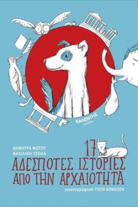 17 ΑΔΕΣΠΟΤ &hellip;
