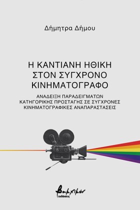 Η ΚΑΝΤΙΑΝΗ …