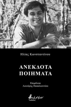 ΑΝΕΚΔΟΤΑ Π &hellip;